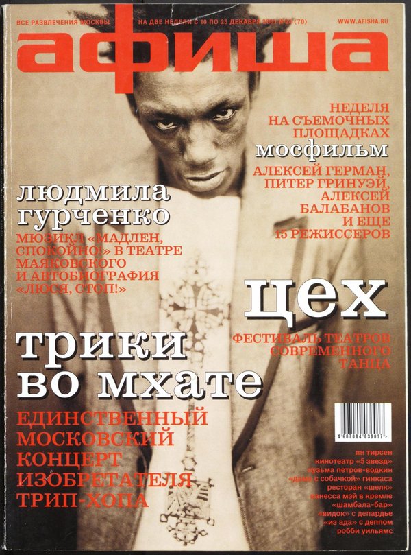 Обложка № 24 (70)